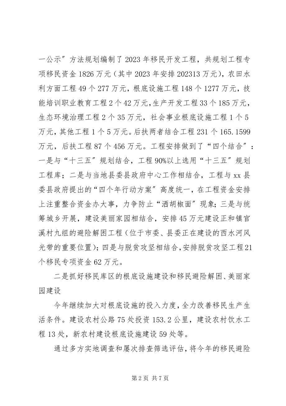 2023年县移民开发局半年总结.docx_第2页