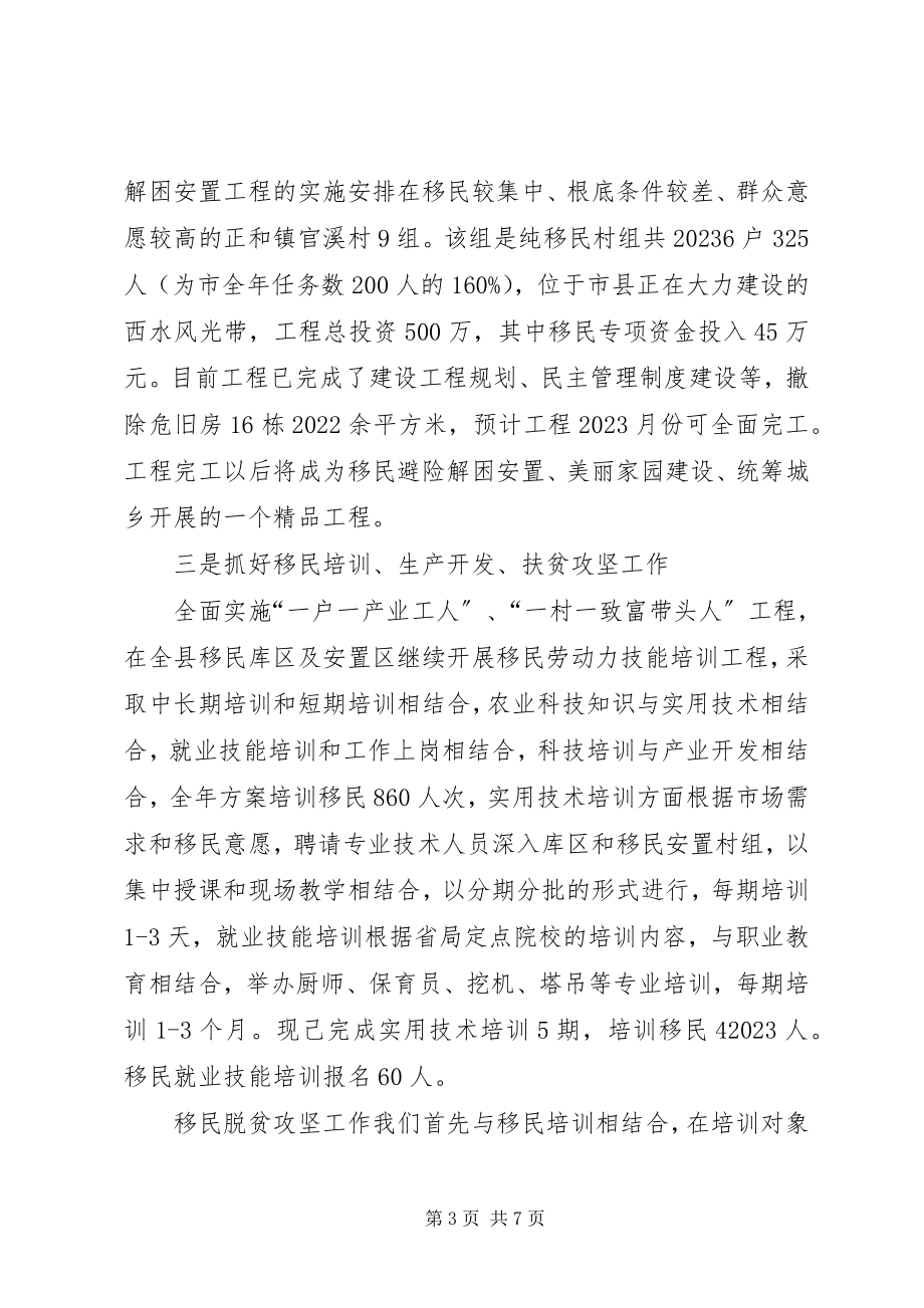 2023年县移民开发局半年总结.docx_第3页