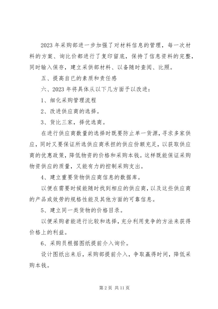 2023年助理工作计划4篇2.docx_第2页