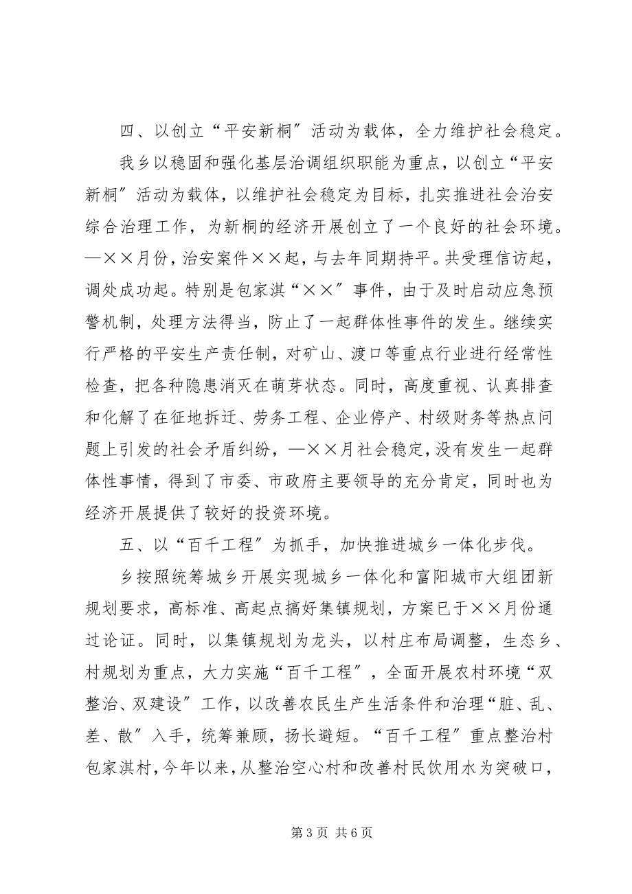 2023年政府工作总结和工作基本思路新编.docx_第3页