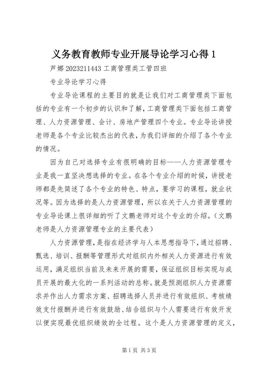 2023年《义务教育教师专业发展导论》学习心得新编.docx_第1页