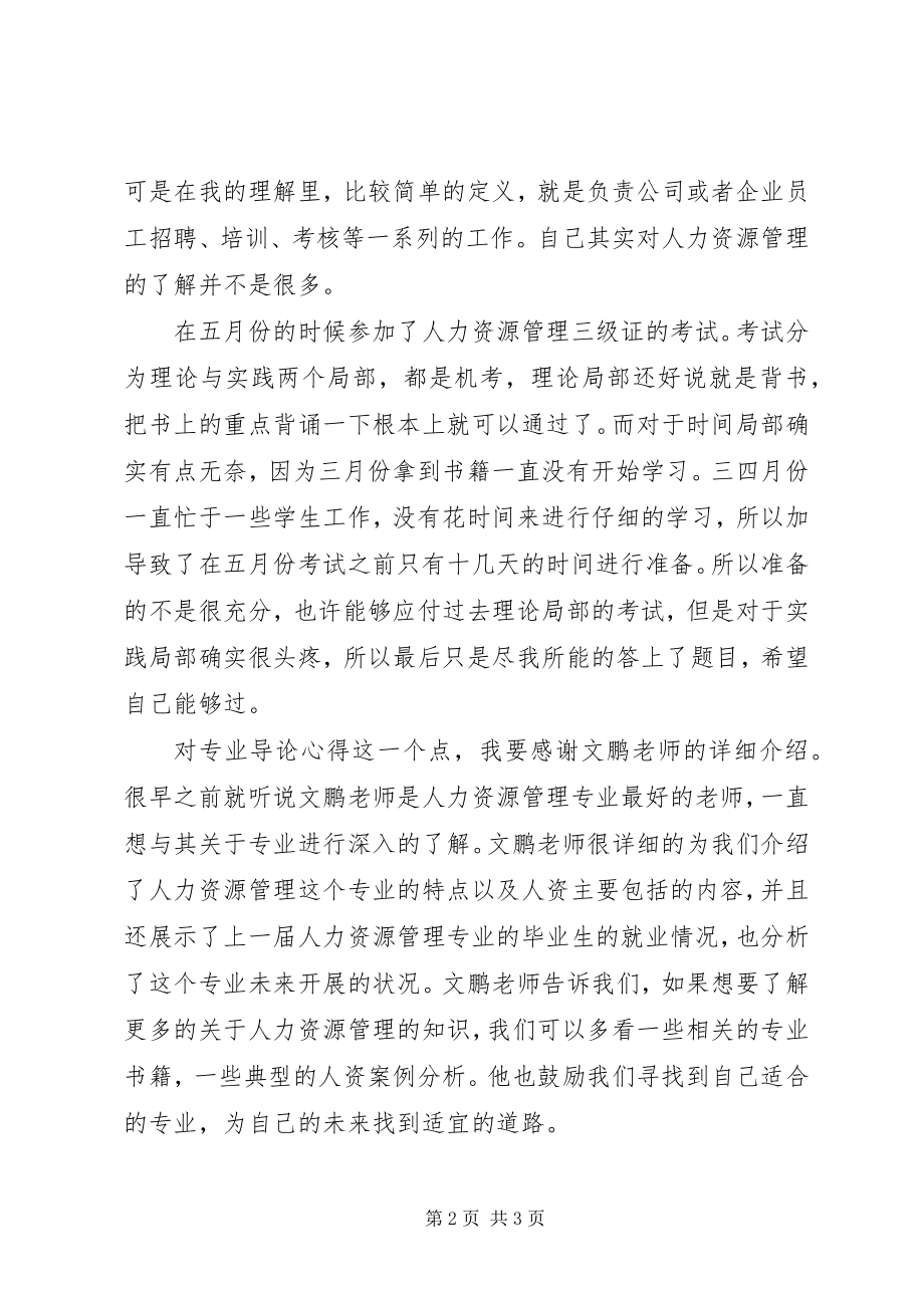 2023年《义务教育教师专业发展导论》学习心得新编.docx_第2页