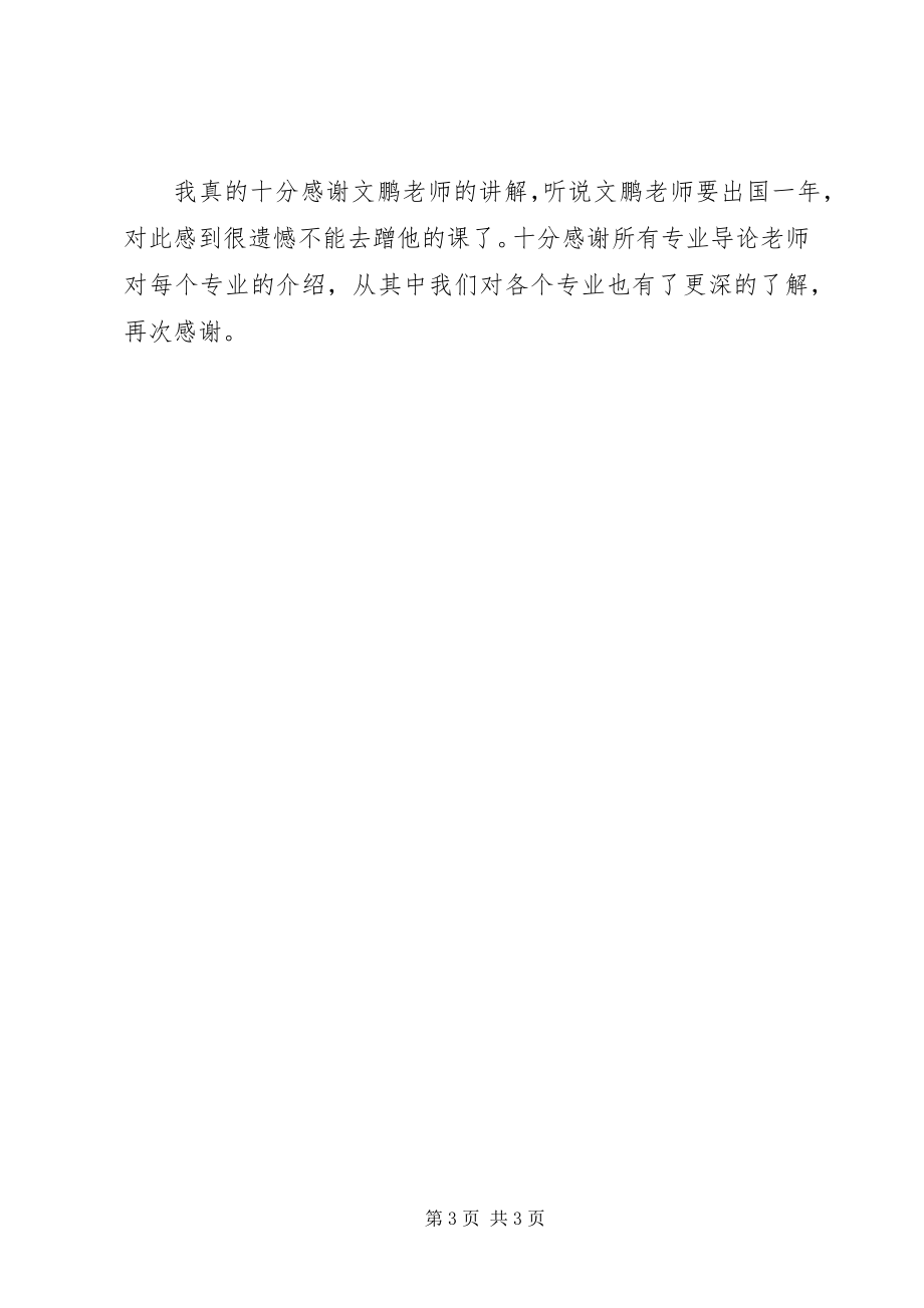 2023年《义务教育教师专业发展导论》学习心得新编.docx_第3页