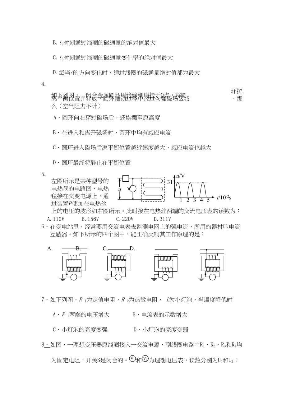 2023年河北省唐山学年高二物理上学期期中考试试卷理新人教版【会员独享】.docx_第2页