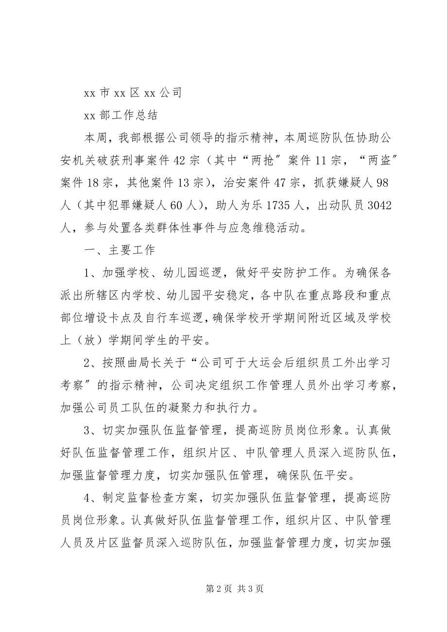 2023年片区巡防工作总结.docx_第2页