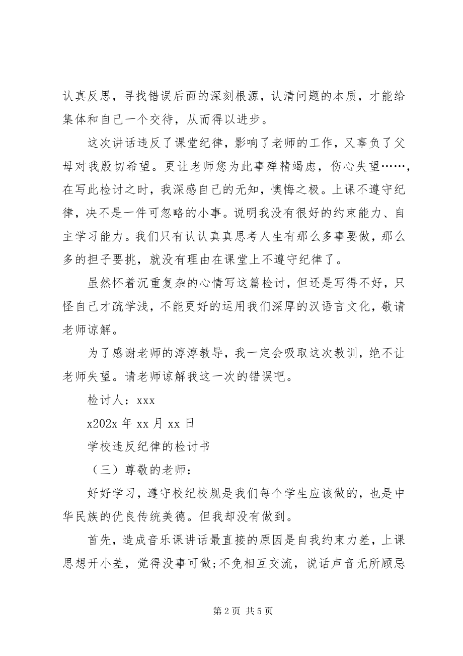 2023年学校违反纪律的自我检讨书.docx_第2页