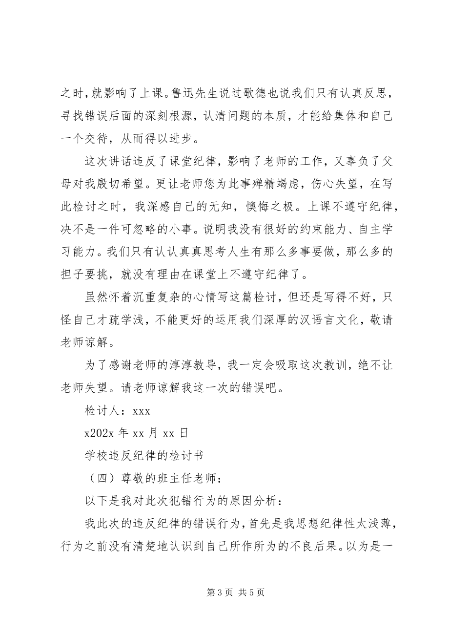 2023年学校违反纪律的自我检讨书.docx_第3页