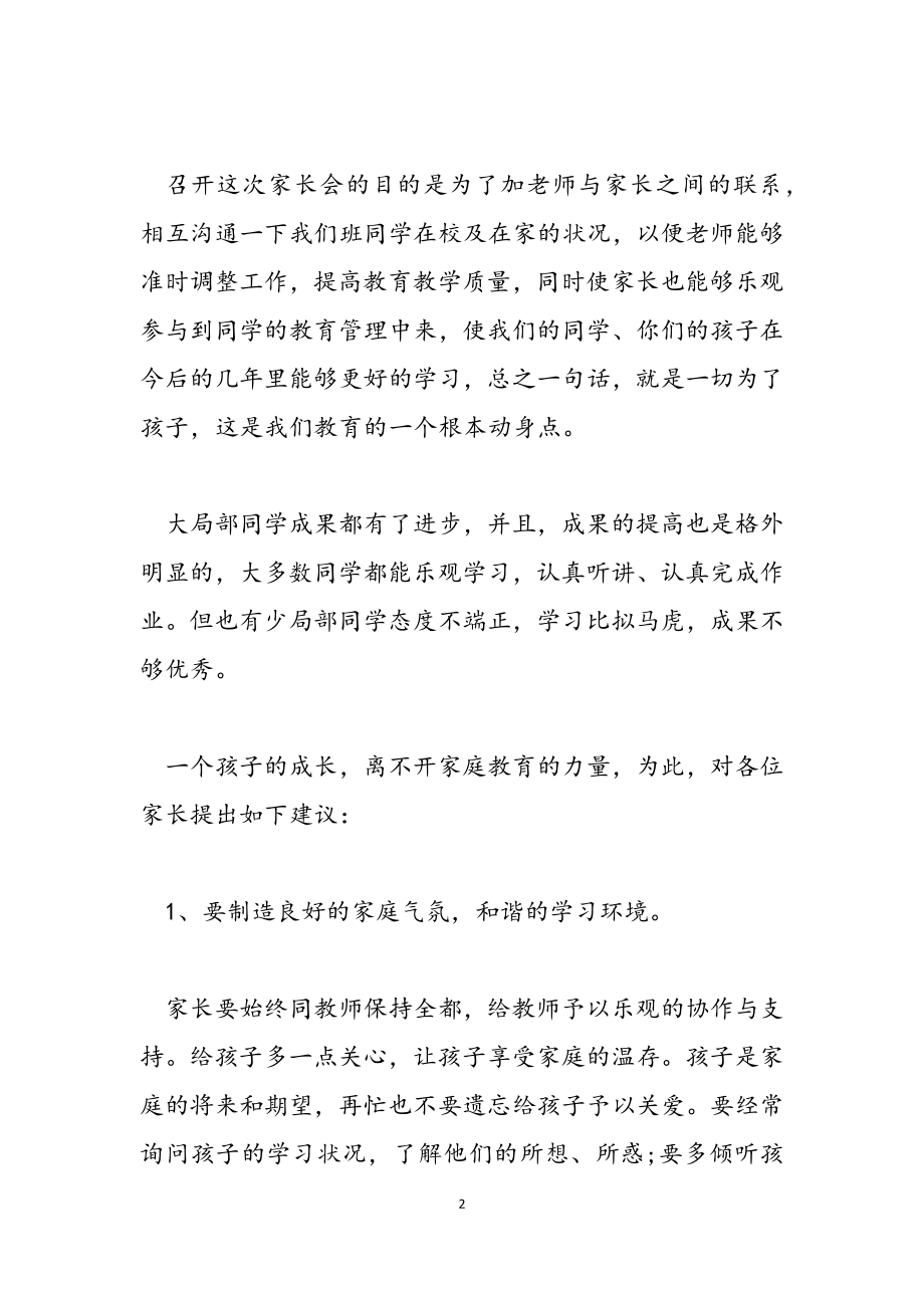 2023年家长会教师代表发言材料.docx_第2页