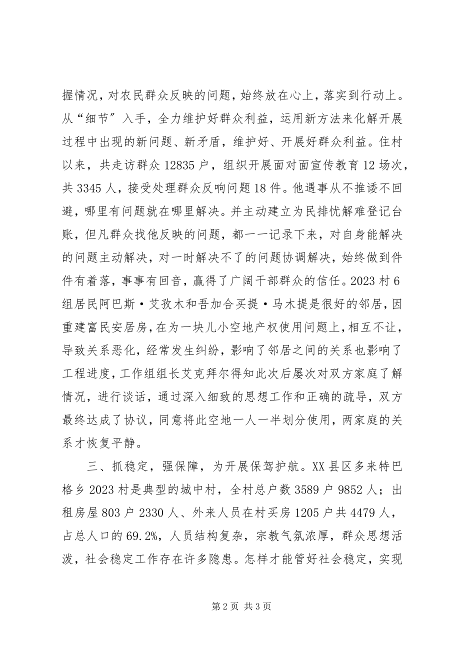 2023年xx乡为民服务模范先进典型材料.docx_第2页