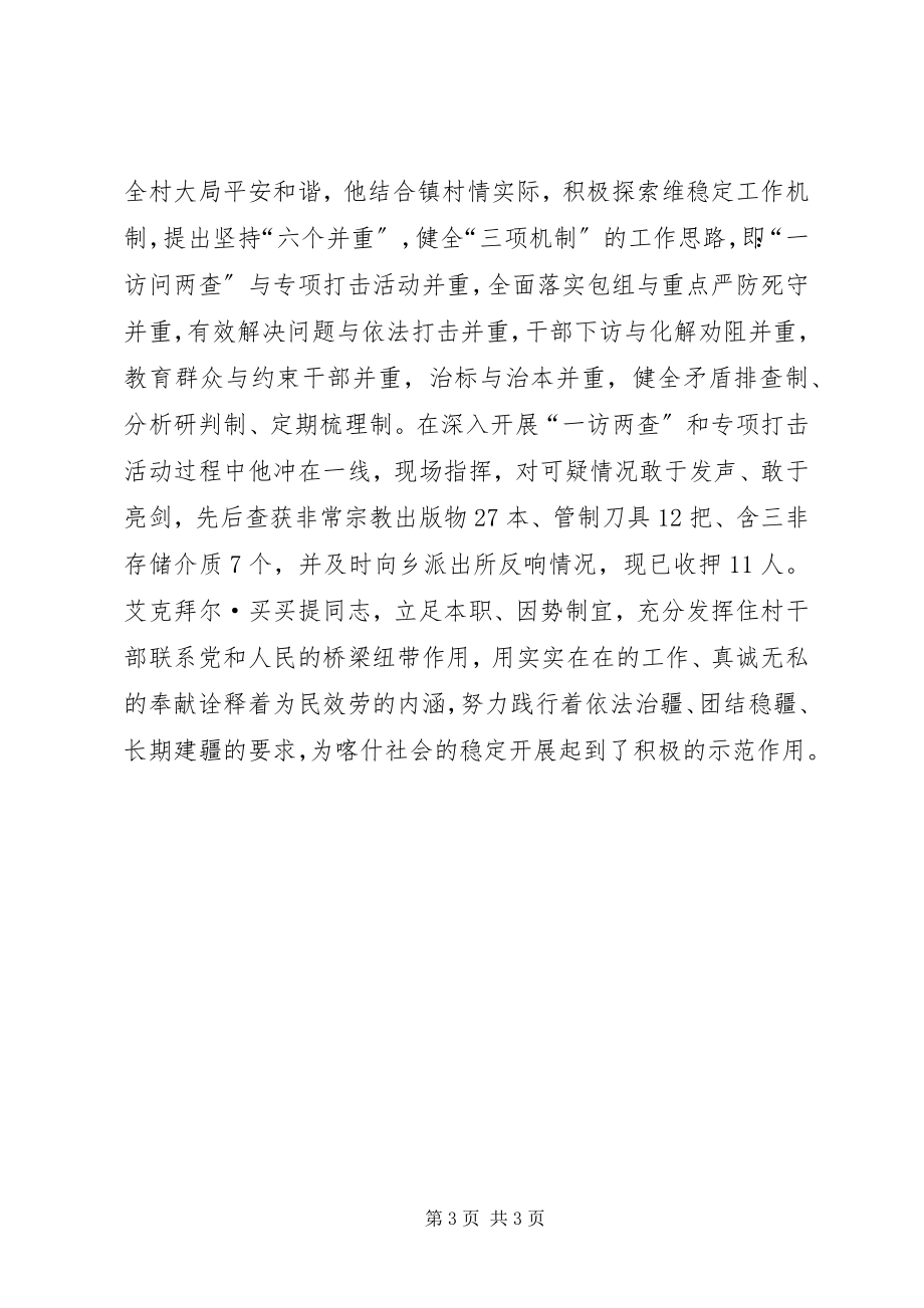 2023年xx乡为民服务模范先进典型材料.docx_第3页