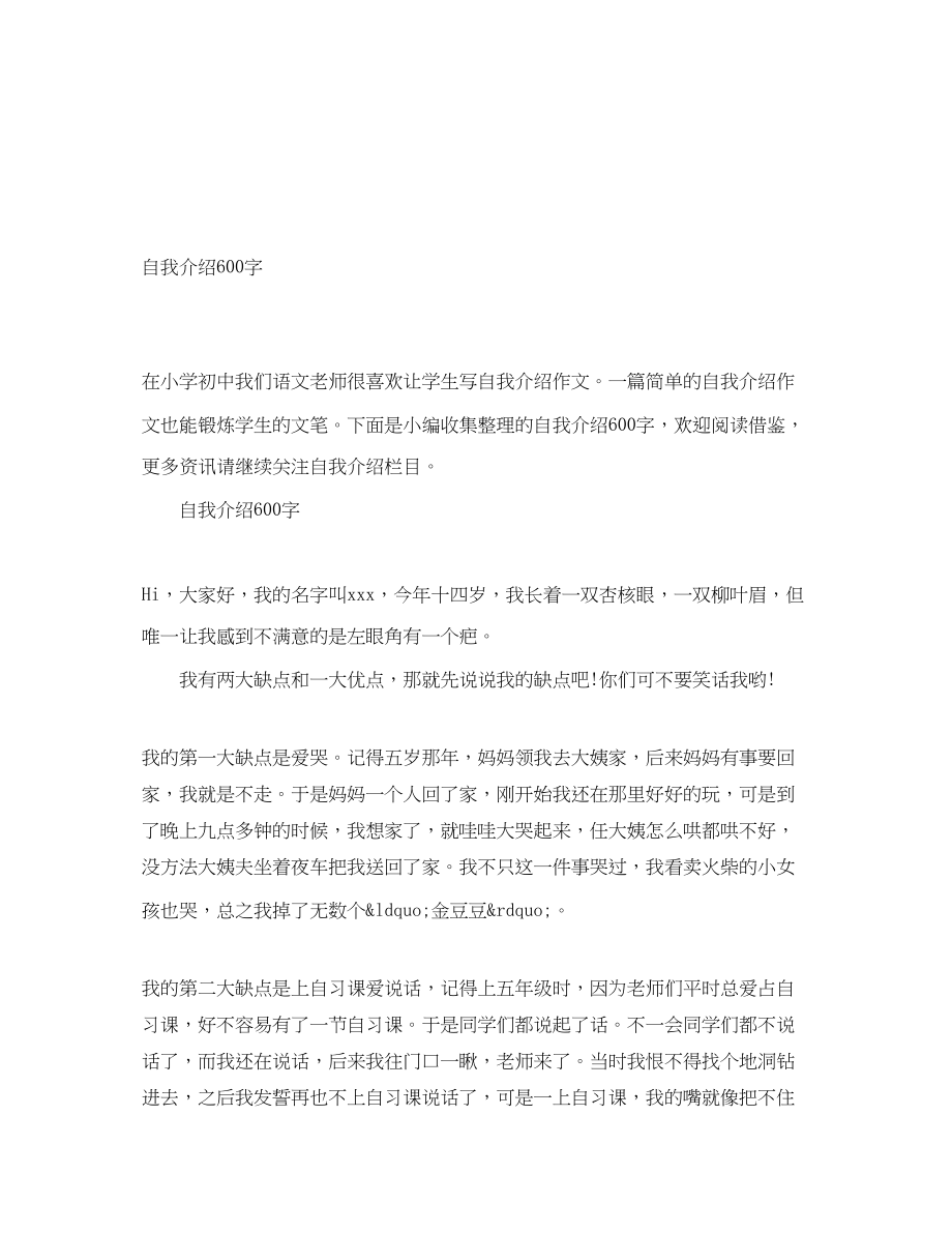 2023年自我介绍600字.docx_第1页