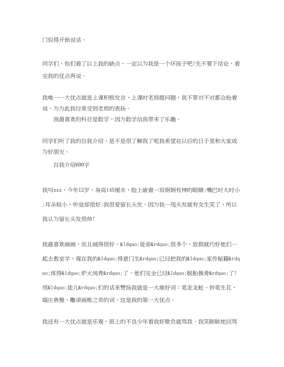 2023年自我介绍600字.docx_第2页