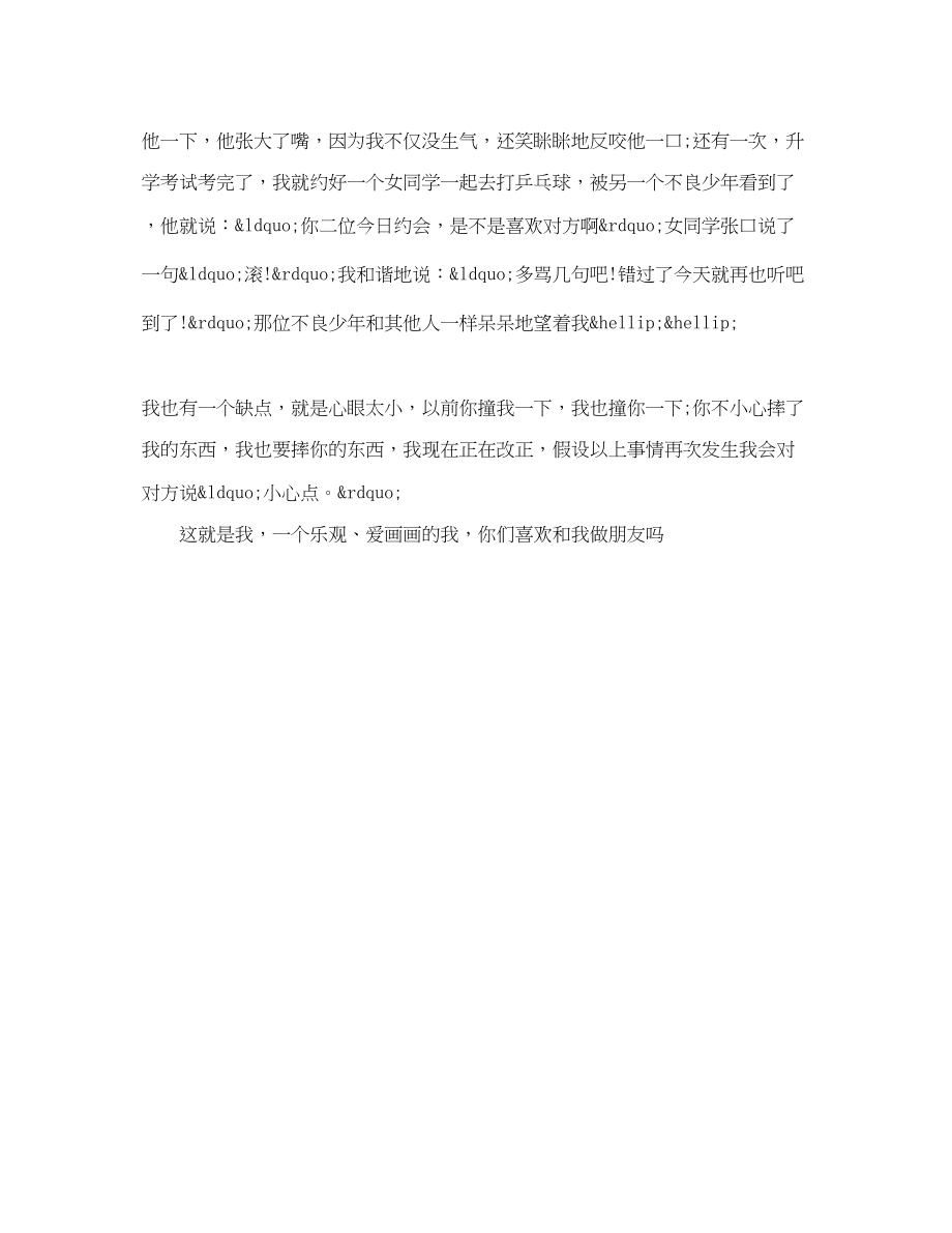 2023年自我介绍600字.docx_第3页