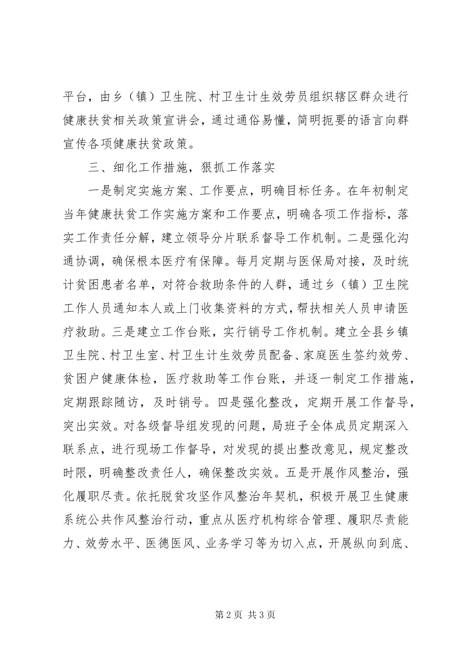 2023年脱贫攻坚“三落实”现场会讲话材料.docx_第2页