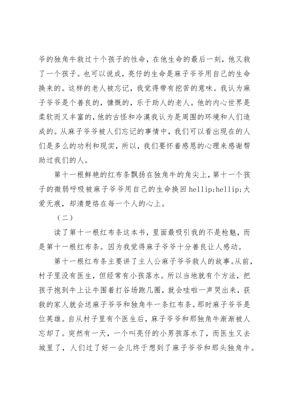 2023年第十一根红布条读后感新编.docx_第2页