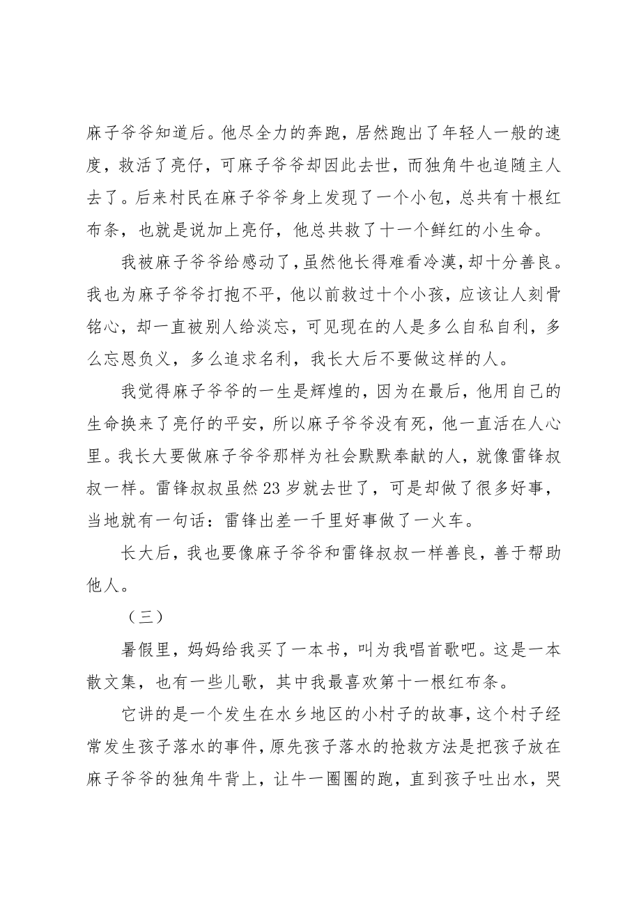 2023年第十一根红布条读后感新编.docx_第3页