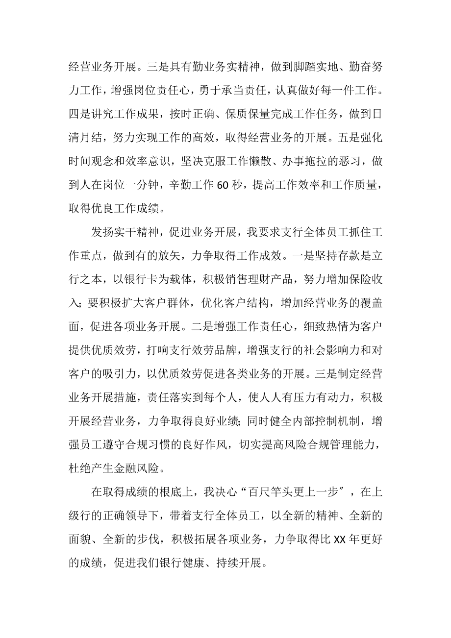 2023年支行行长先进个人事迹材料.doc_第2页