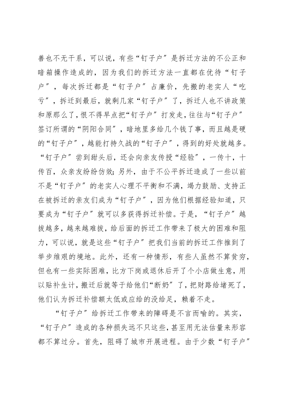 2023年当前拆迁工作的问题思考新编.docx_第2页