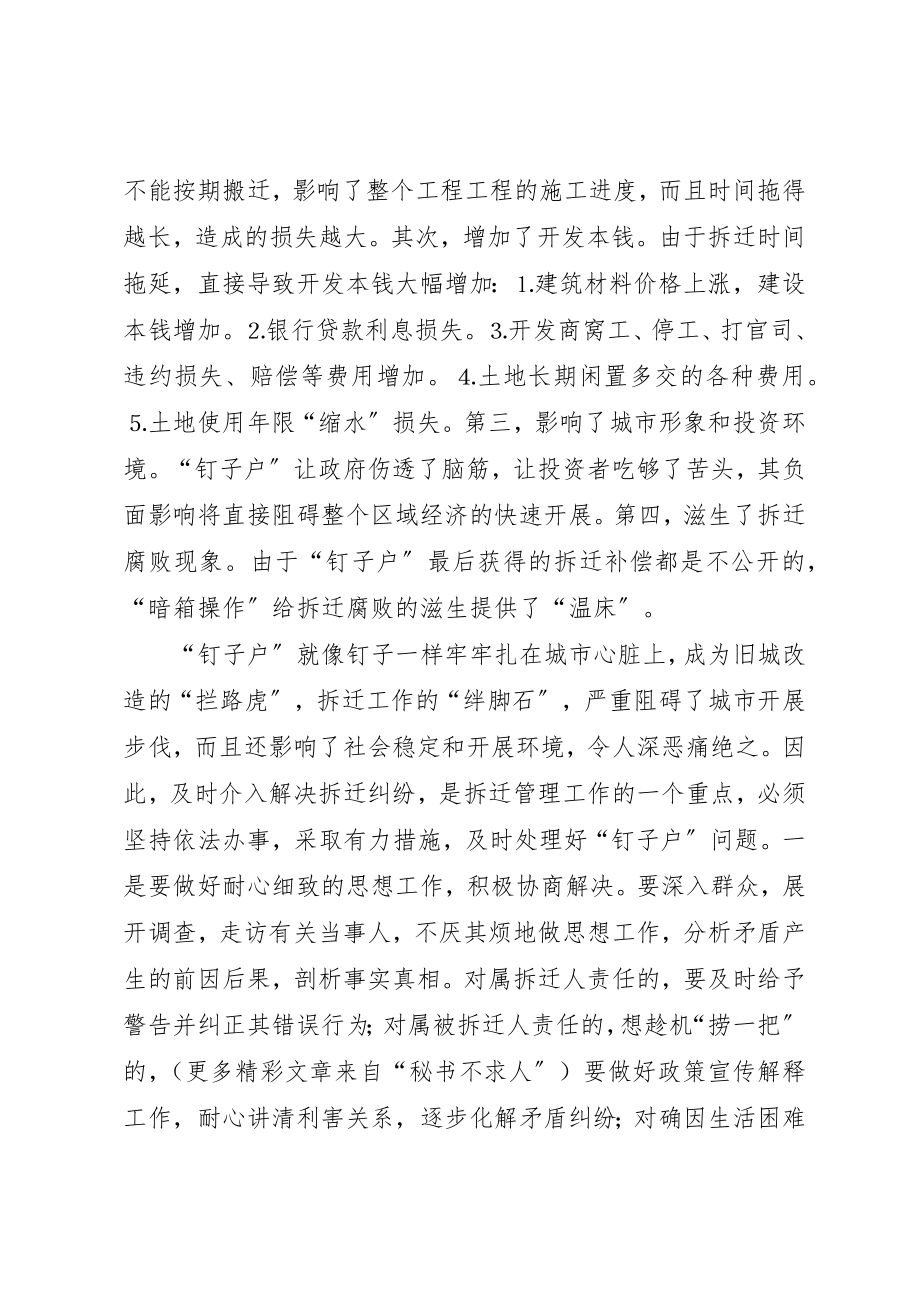 2023年当前拆迁工作的问题思考新编.docx_第3页