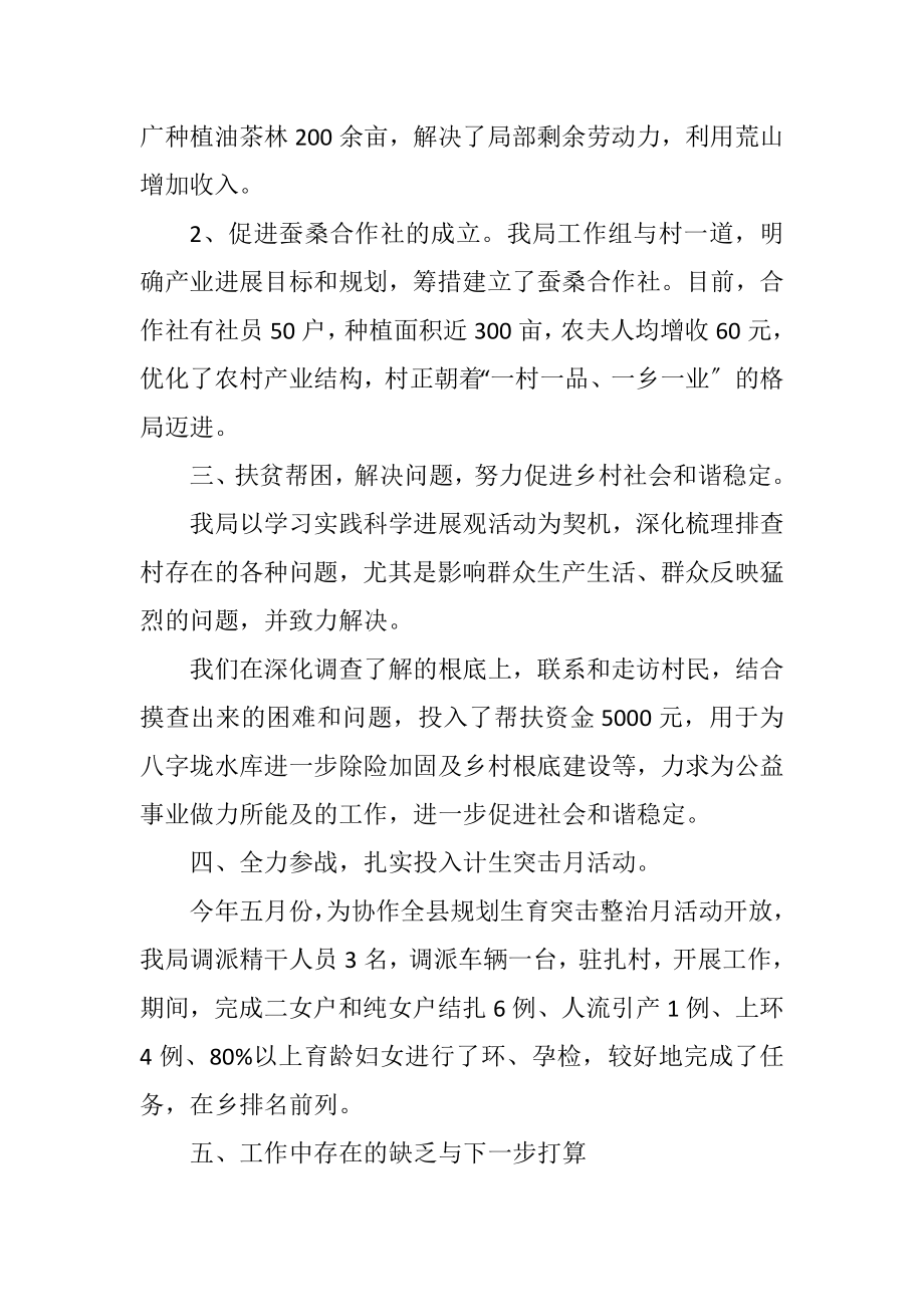 2023年房管系统包村扶助汇报.docx_第2页