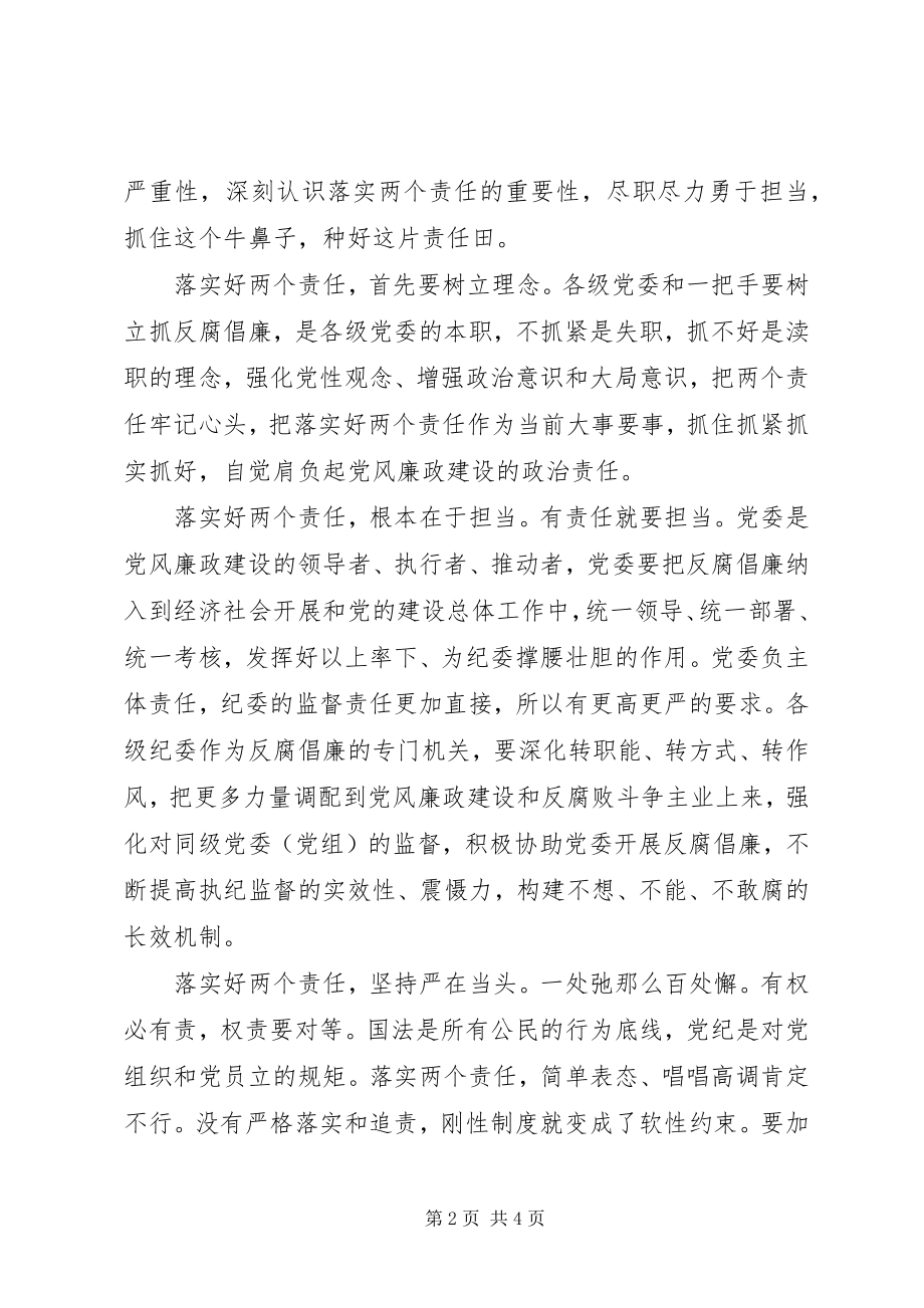 2023年形势与政策反腐倡廉心得体会.docx_第2页