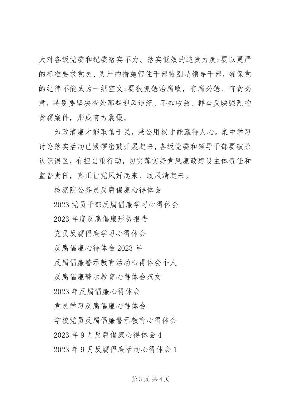 2023年形势与政策反腐倡廉心得体会.docx_第3页