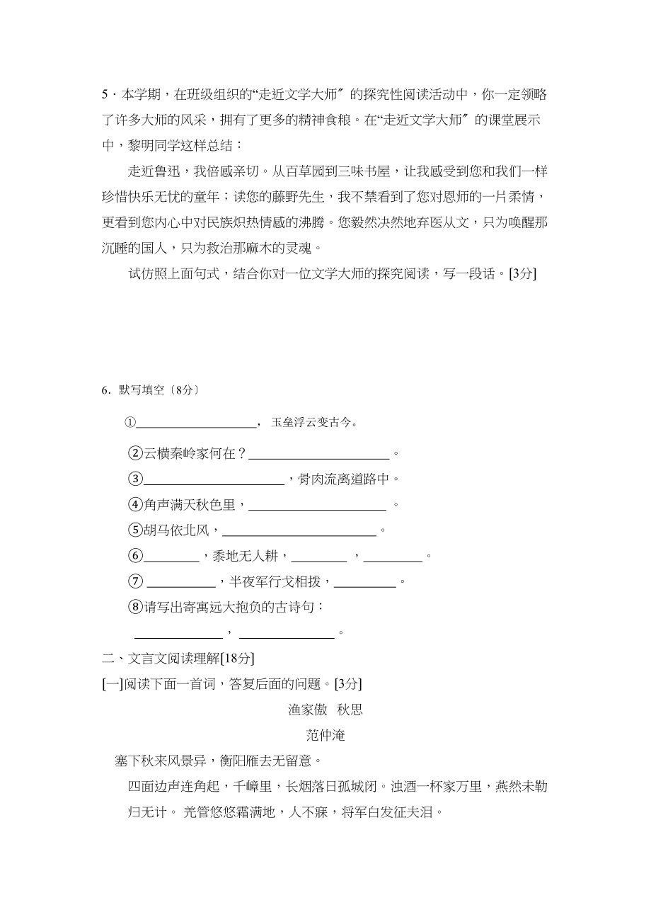 2023年度淄博市临淄区第二学期初三年级期中考试初中语文.docx_第2页