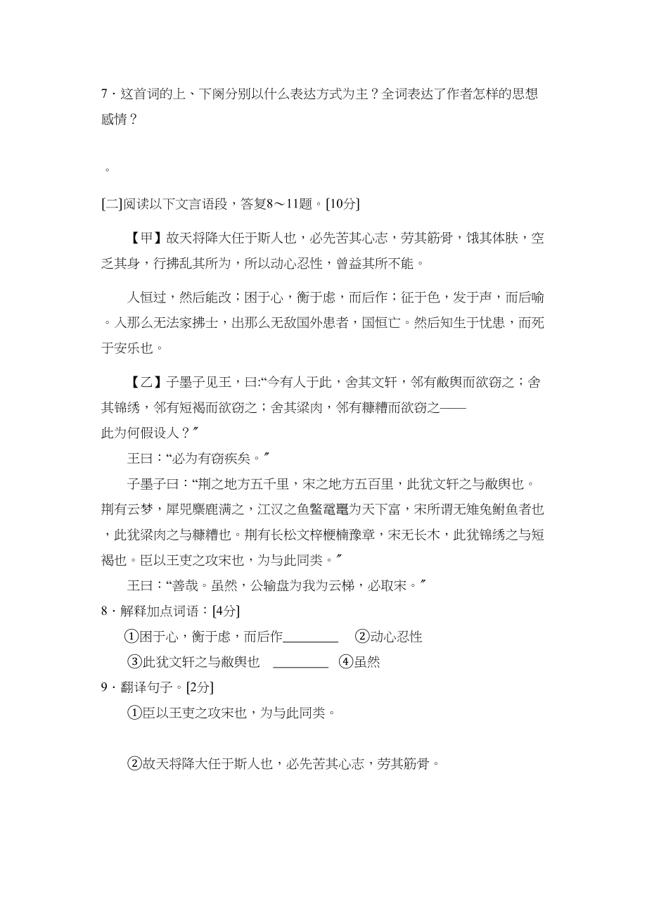 2023年度淄博市临淄区第二学期初三年级期中考试初中语文.docx_第3页