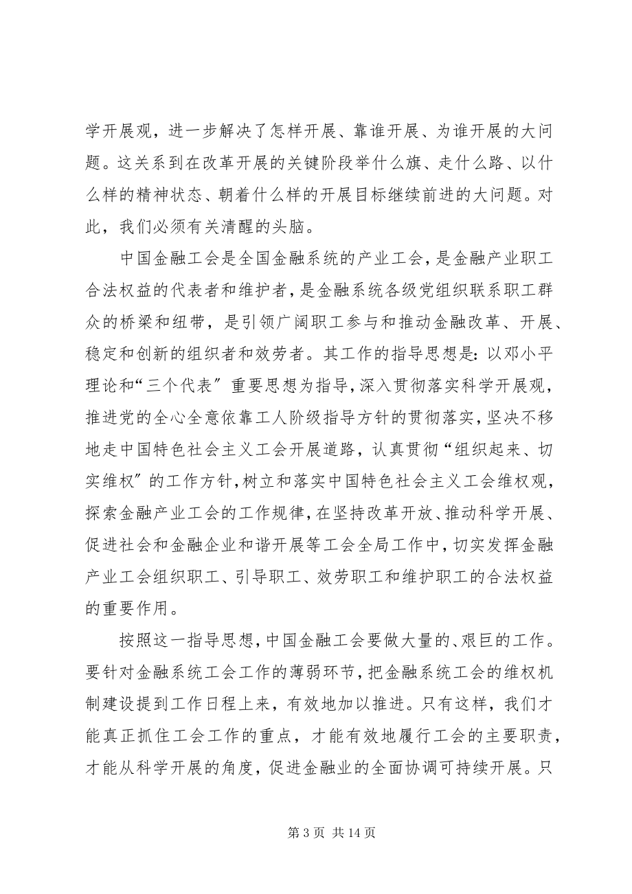 2023年金融工会机制意见.docx_第3页