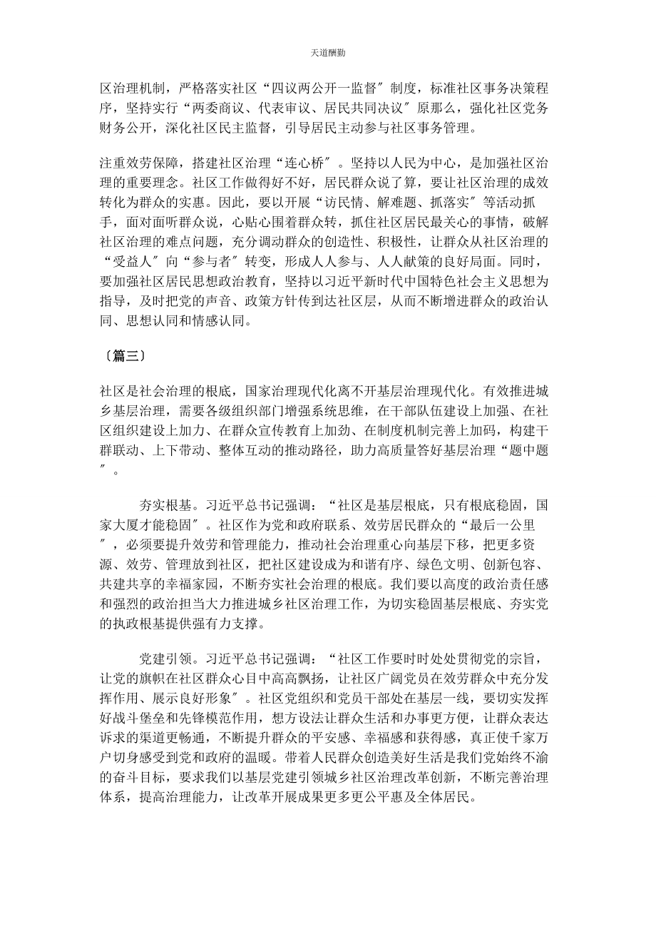 2023年党建引领社区发展心得.docx_第3页