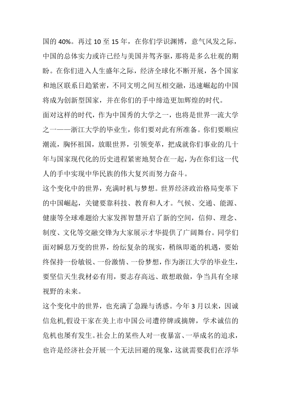 2023年大学校长毕业致辞.doc_第2页