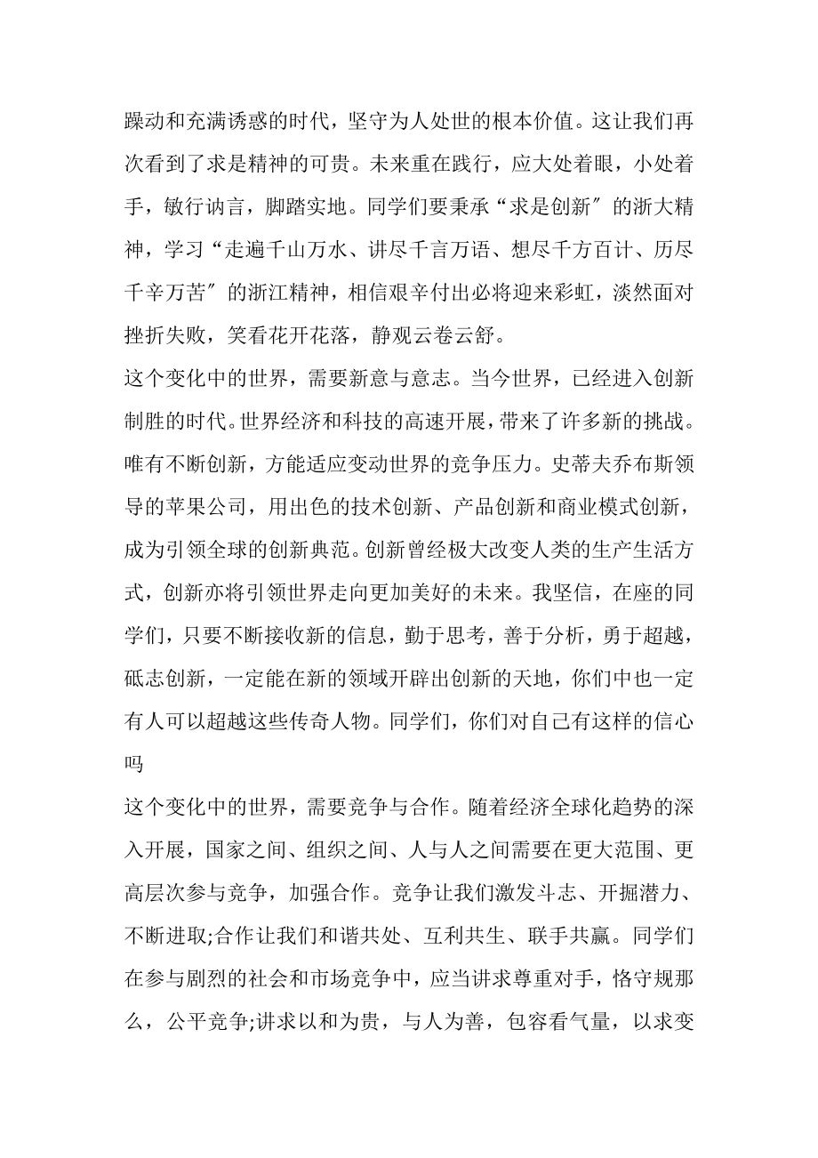 2023年大学校长毕业致辞.doc_第3页