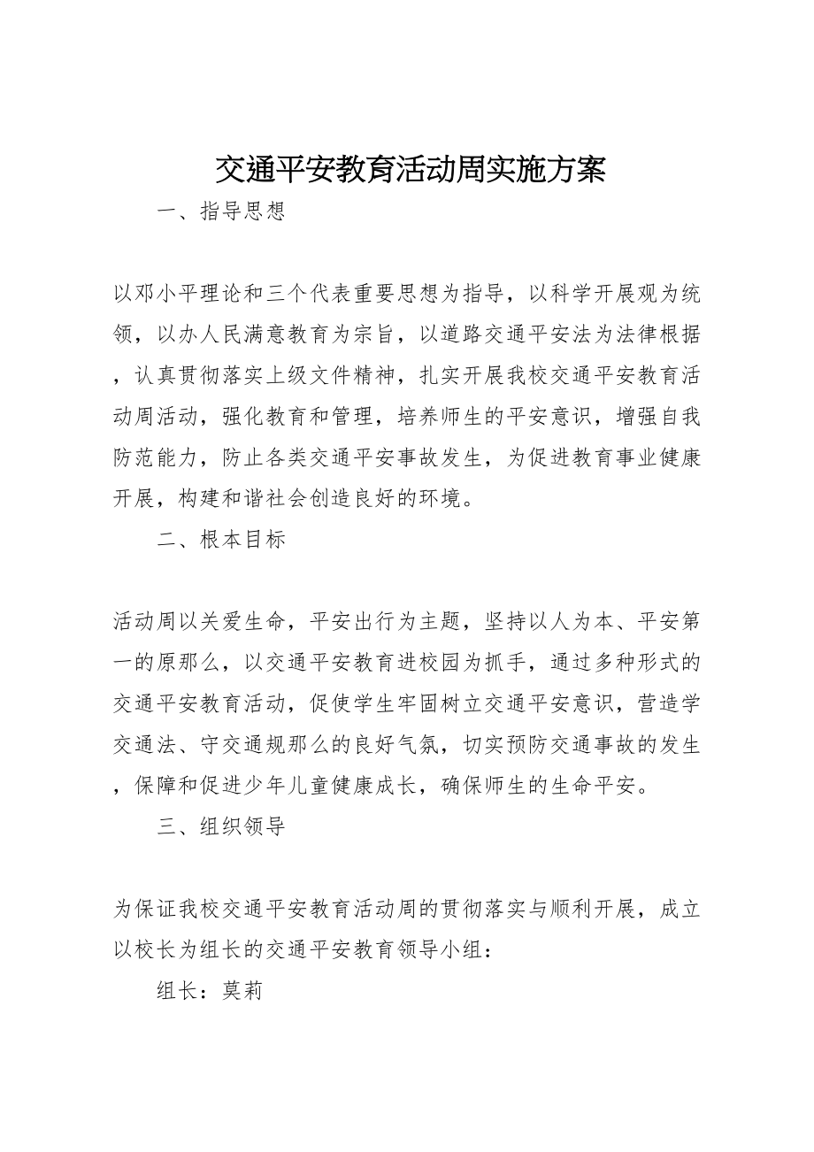 2023年交通安全教育活动周实施方案 2.doc_第1页