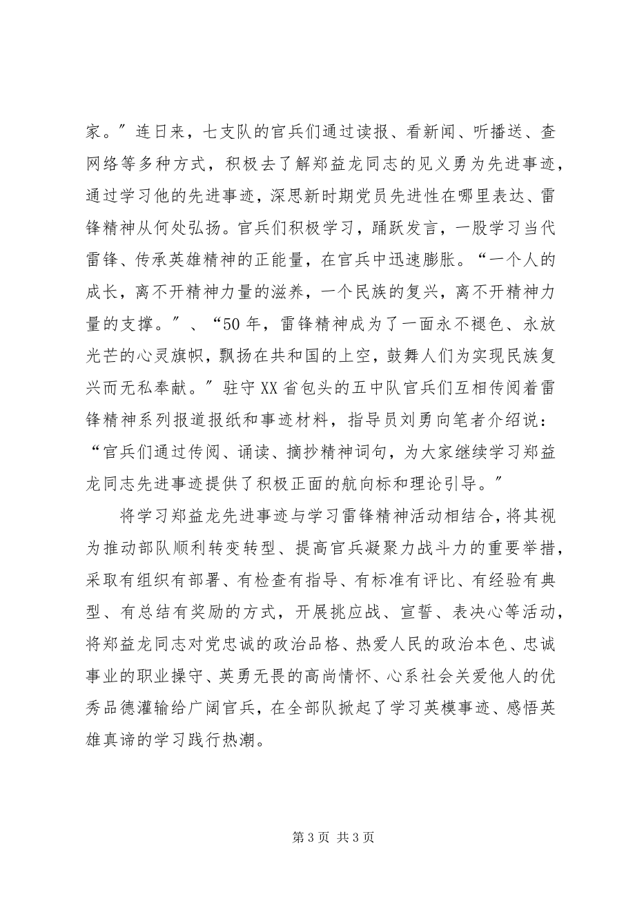 2023年学习郑益龙事迹心得体会.docx_第3页