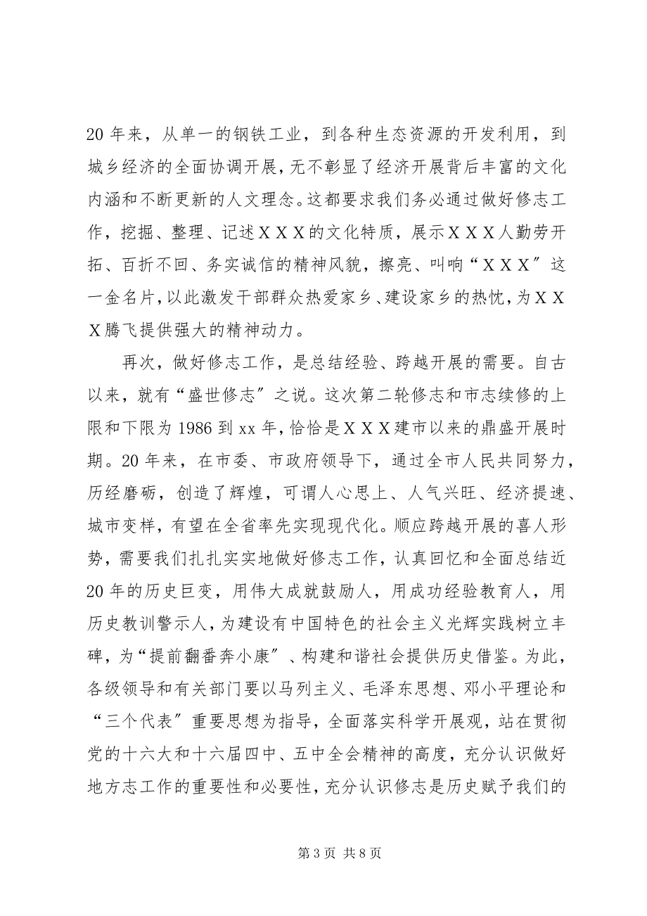 2023年XX省人民政府办公厅关于开展续修市县市区地方志工作的新编.docx_第3页