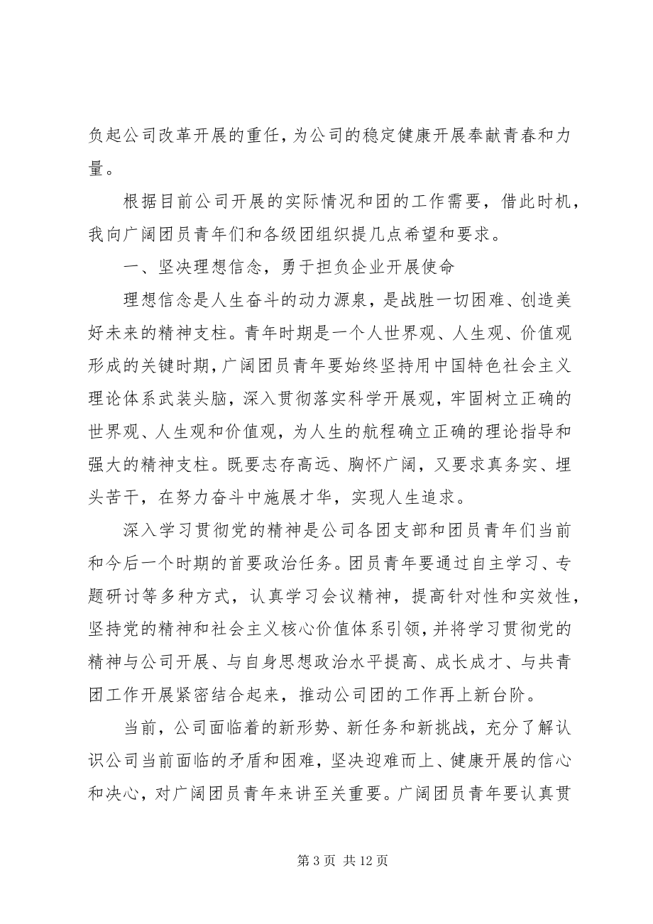 2023年团委表彰校领导致辞.docx_第3页