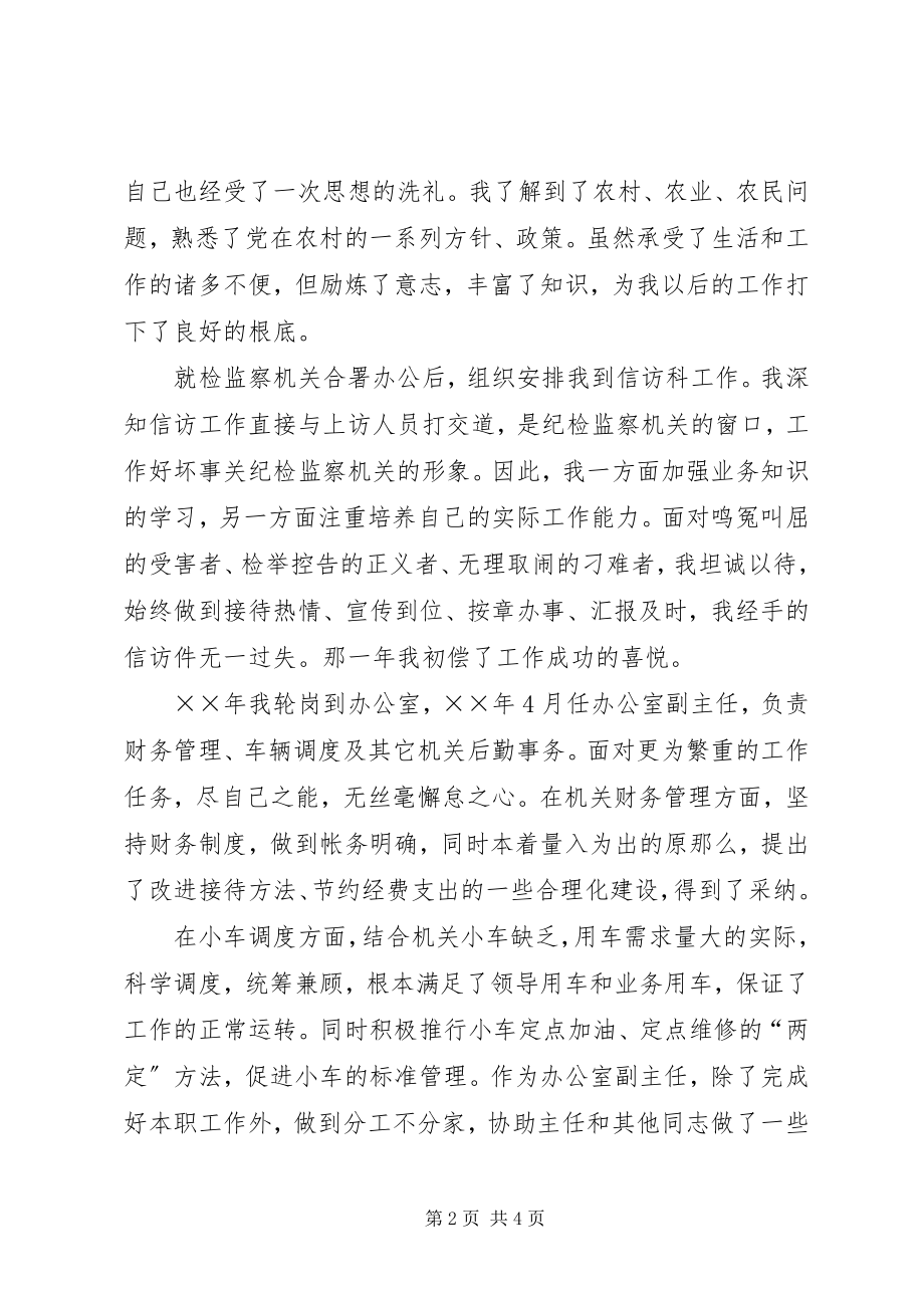 2023年机关单位办公室副主任竞聘演讲.docx_第2页