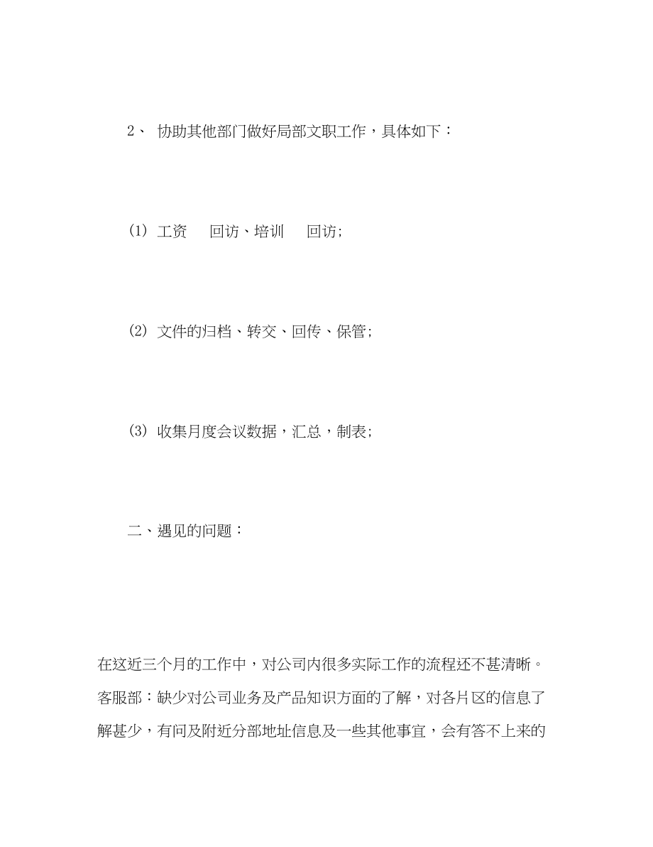 2023年第三季度客服工作总结.docx_第2页