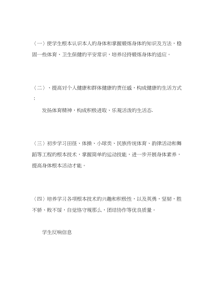 2023年六级第二学期体育教学计划.docx_第2页