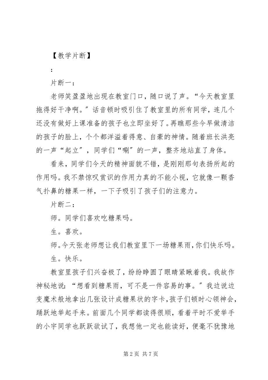 2023年《新课程有效课堂教学行动策略》读后感新编.docx_第2页