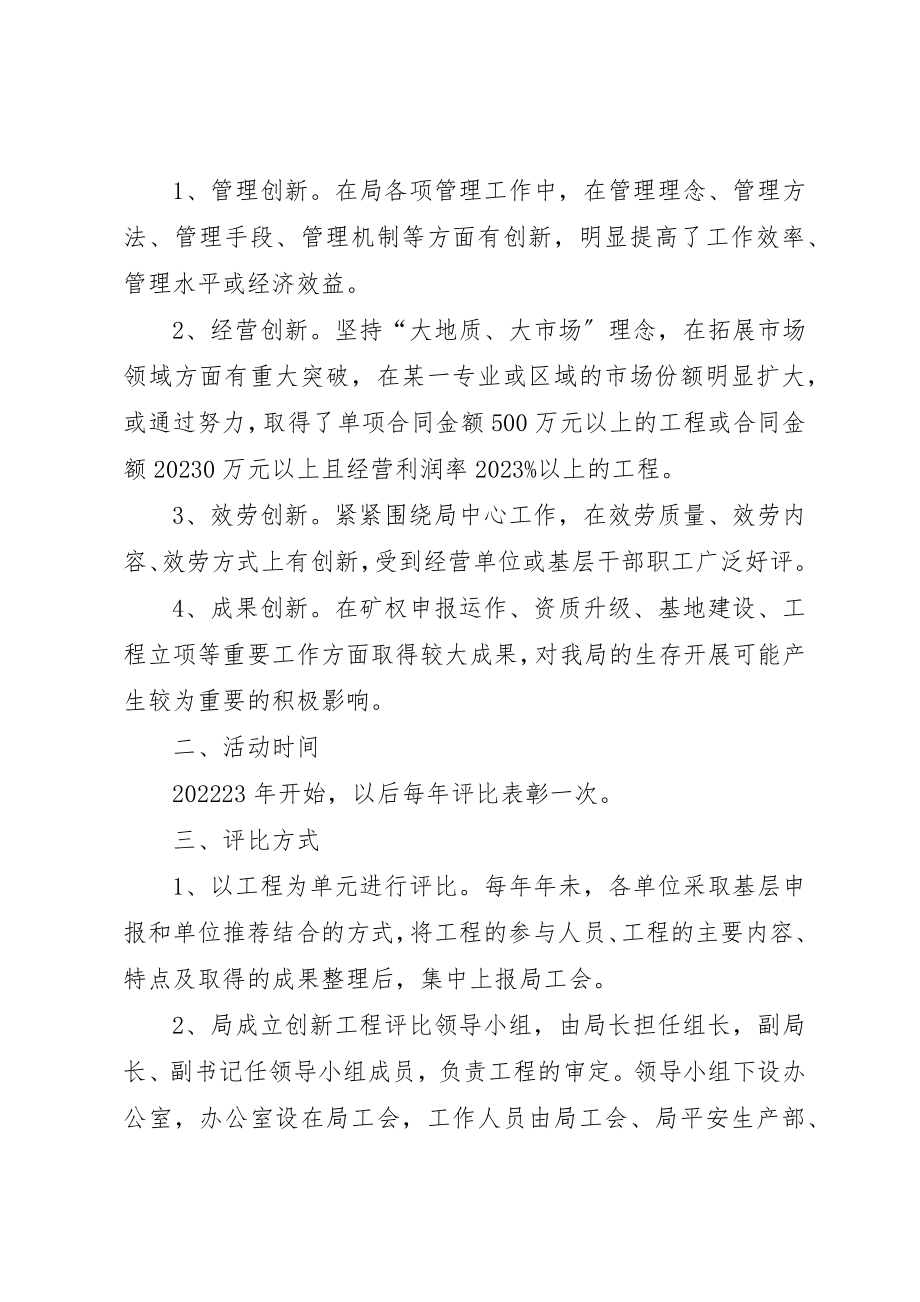 2023年创新创效职工劳动竞赛活动方案.docx_第2页