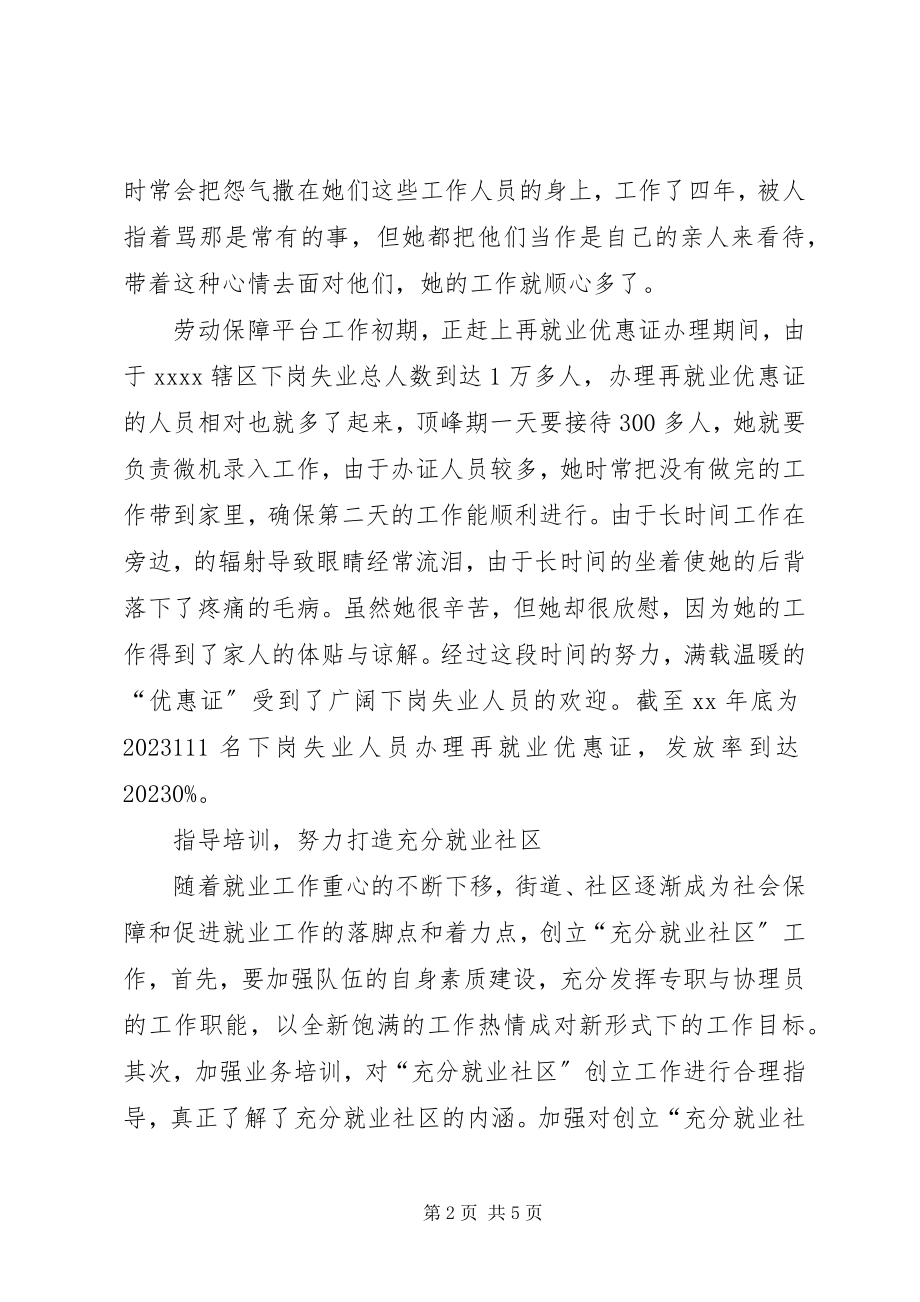 2023年劳动保障人员先进事迹.docx_第2页