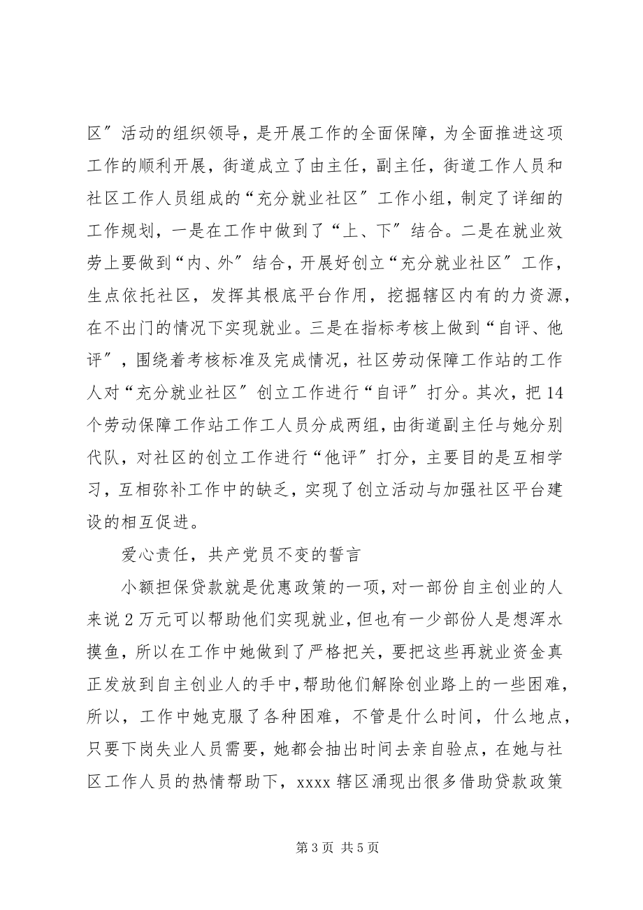 2023年劳动保障人员先进事迹.docx_第3页