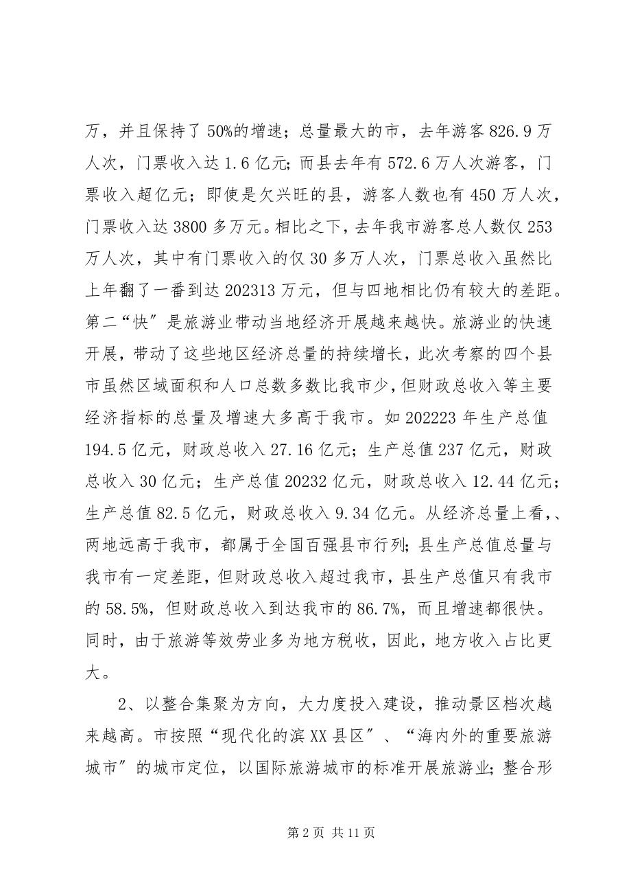 2023年市长在文化旅游考察交流会致辞.docx_第2页