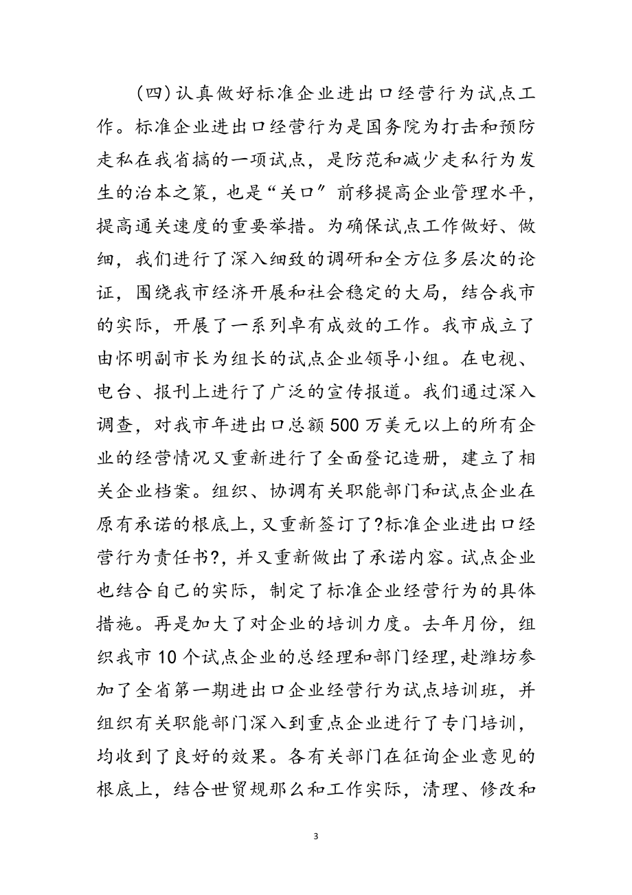 2023年打击走私工作大会发言范文范文.doc_第3页