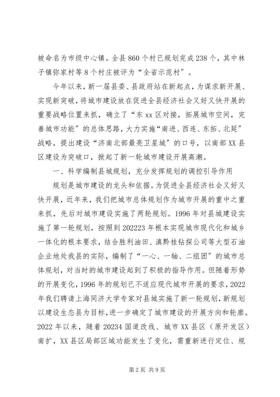 2023年县城乡规划建设管理工作汇报.docx_第2页