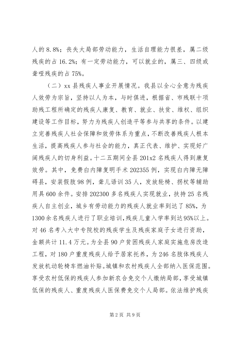 2023年十三五期间残疾人工作发展研究.docx_第2页