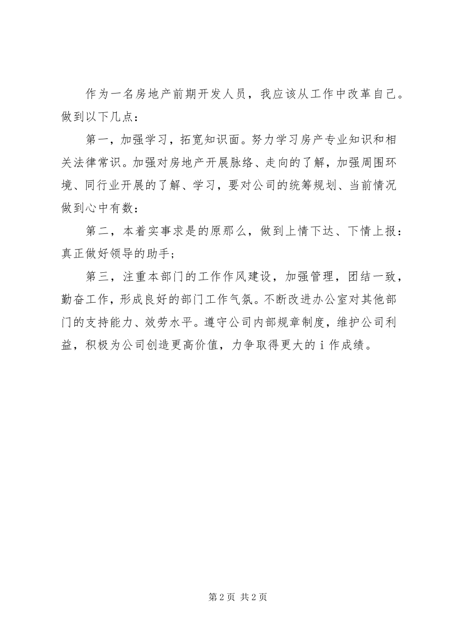 2023年改革创新奋发有为大讨论心得体会《我为改革做什么》.docx_第2页