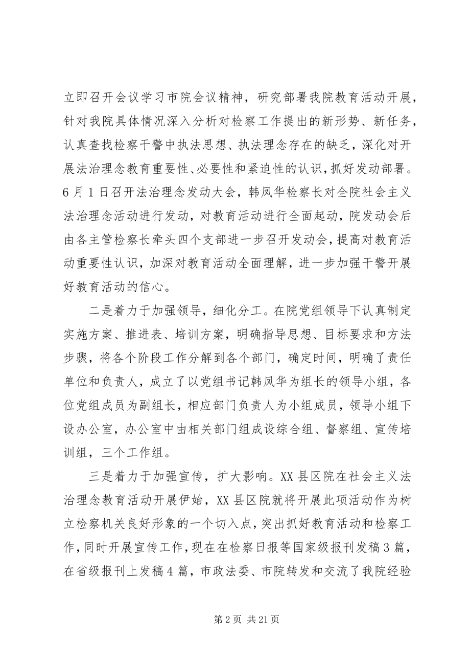 2023年开展社会主义法治理念教育活动工作汇报.docx_第2页