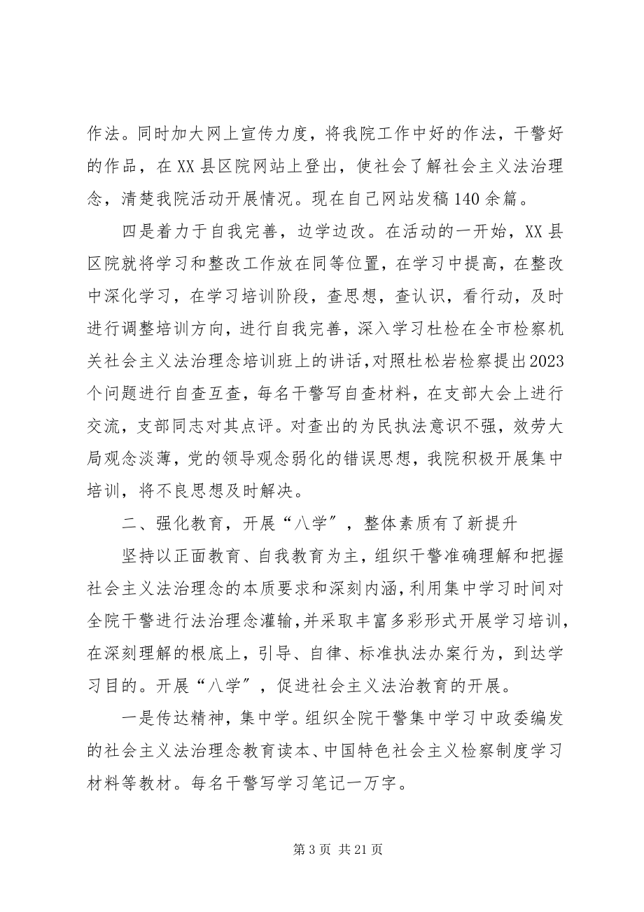 2023年开展社会主义法治理念教育活动工作汇报.docx_第3页